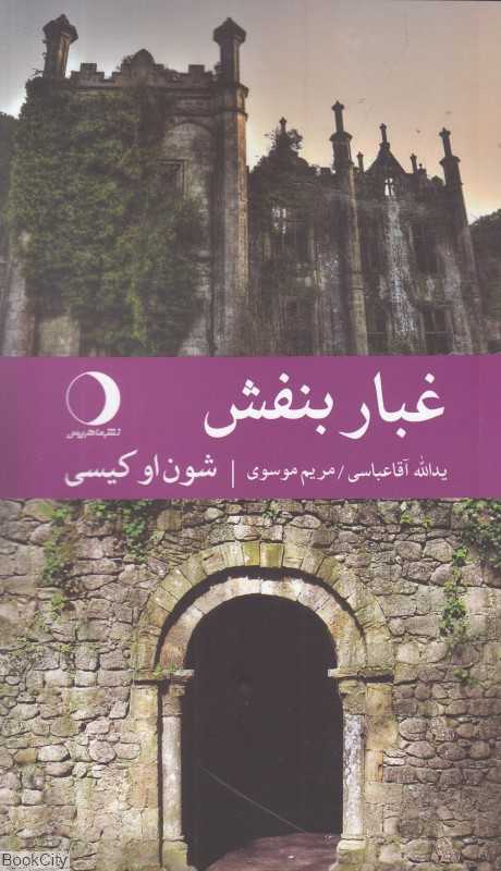 غبار بنفش
