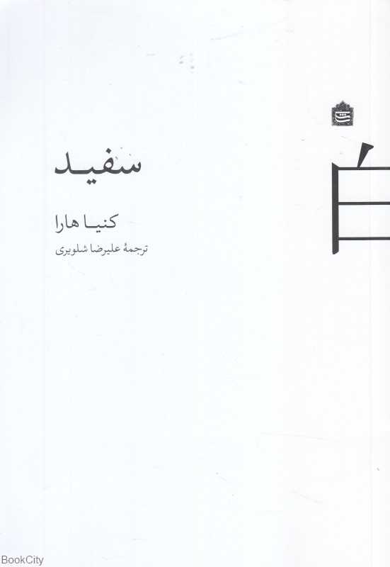 سفید