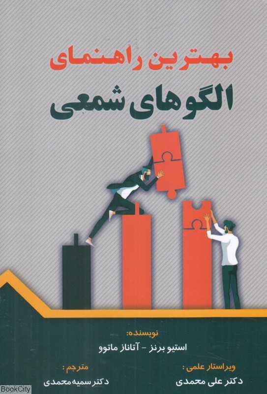 بهترین راهنمای الگوهای شمعی