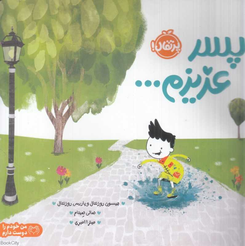 پسر عزیزم (تصویرگر هالی هیتام) - 0