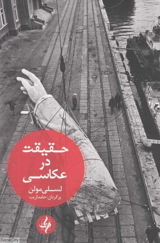 حقیقت در عکاسی