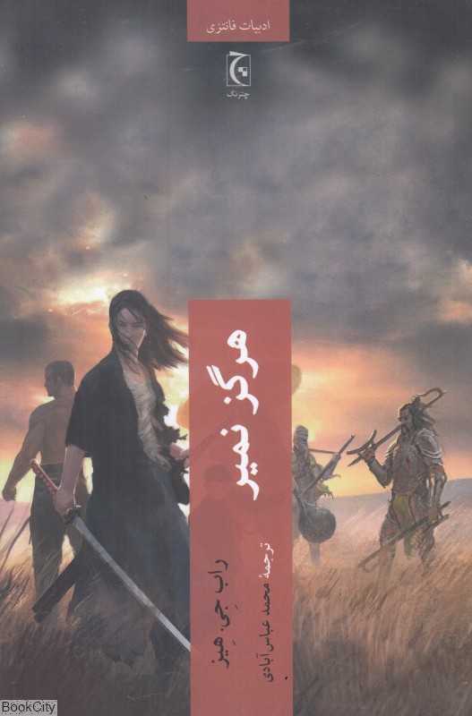 هرگز نمیر