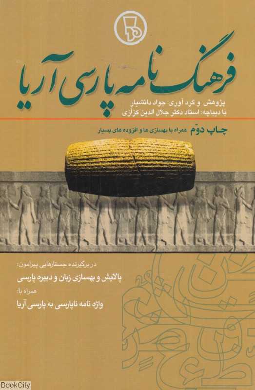 فرهنگ‌نامه پارسی آریا
