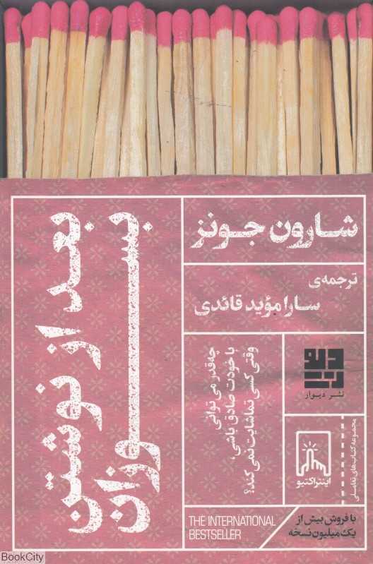 بعد از نوشتن بسوزان (دیوار)