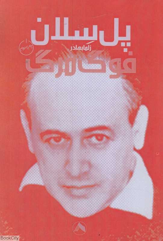 فوگ مرگ
