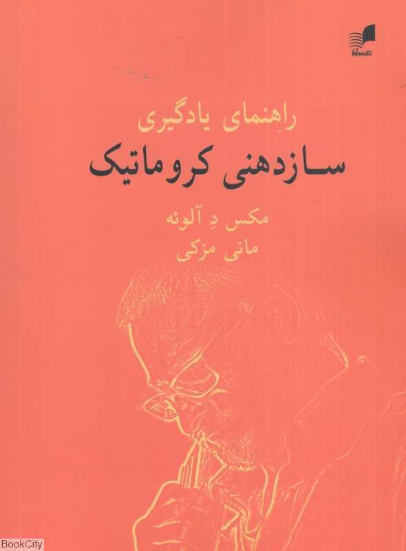 راهنمای یادگیری سازدهنی کروماتیک