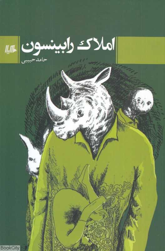املاک رابینسون