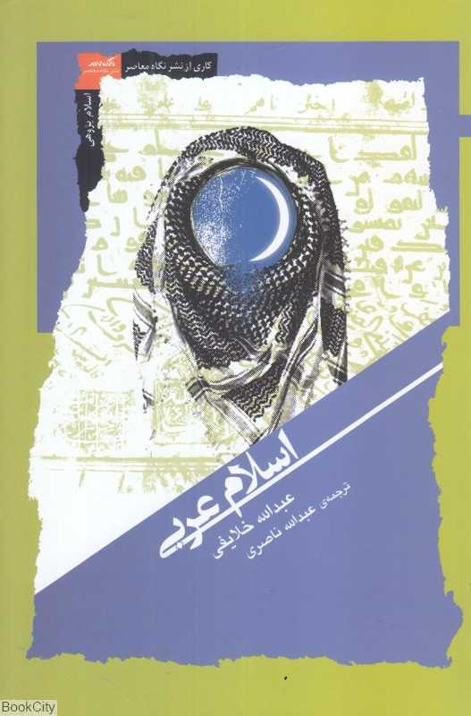 اسلام عربی
