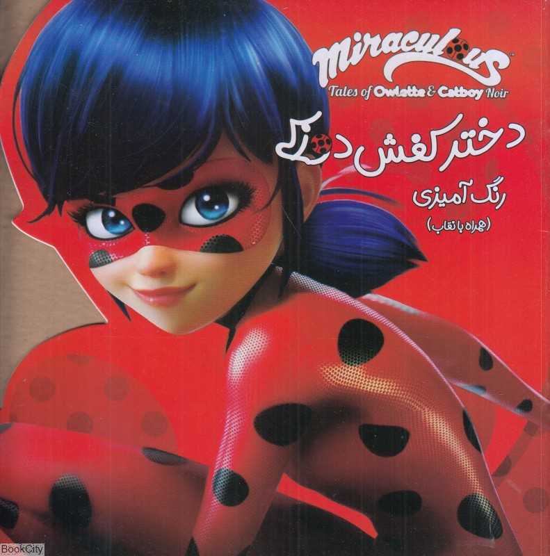 دختر کفش‌دوزکی (رنگ‌آمیزی) (آبشن)