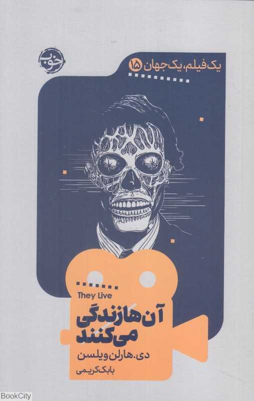 آن‌ها زندگی می‌کنند (یک فیلم یک جهان 15)