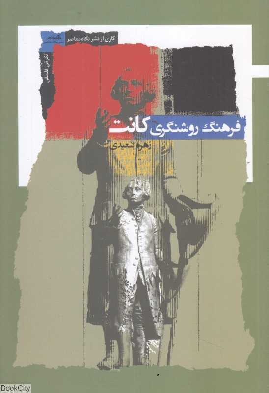 فرهنگ روشنگری کانت
