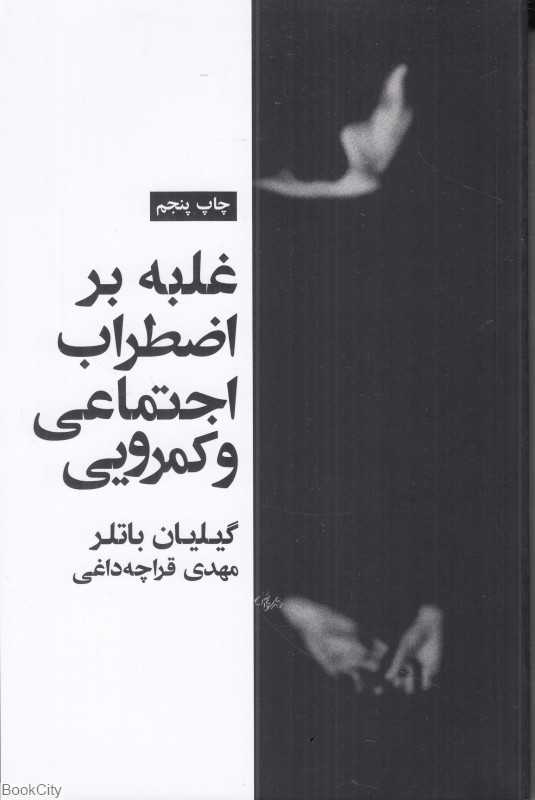 غلبه بر اضطراب اجتماعی و کمرویی - 0