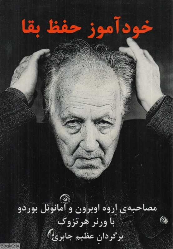 خودآموز حفظ بقا (راهنمای حفظ بقا) - 0