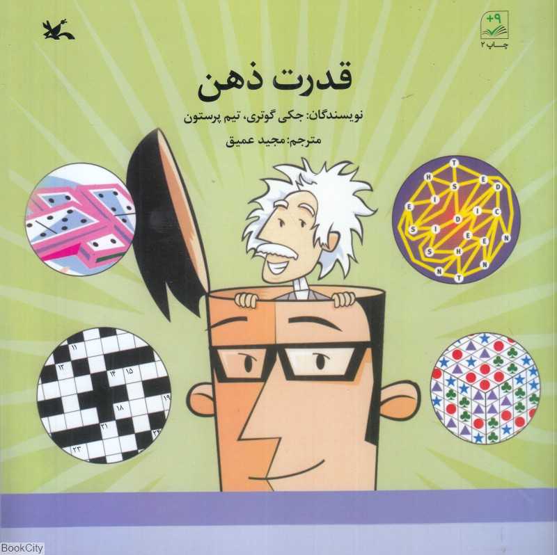 قدرت ذهن (کانون)