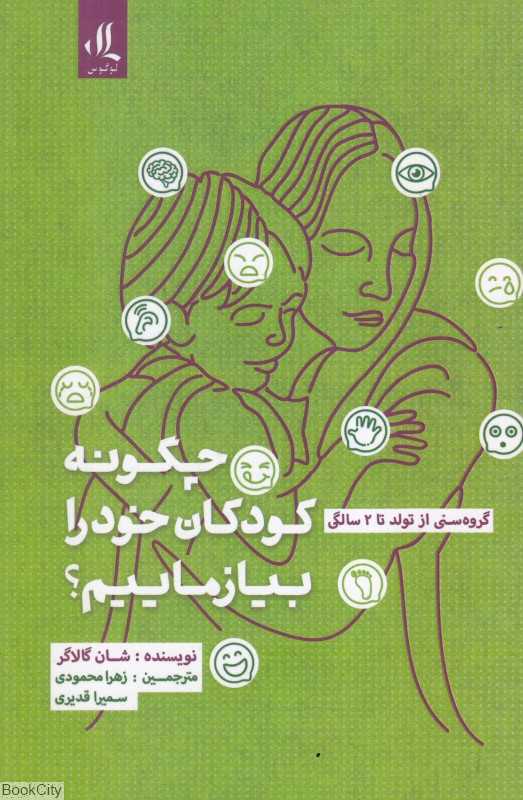 چگونه کودکان خود را بیازماییم