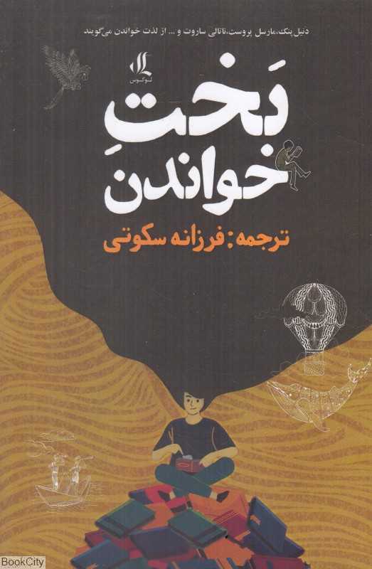 بخت خواندن