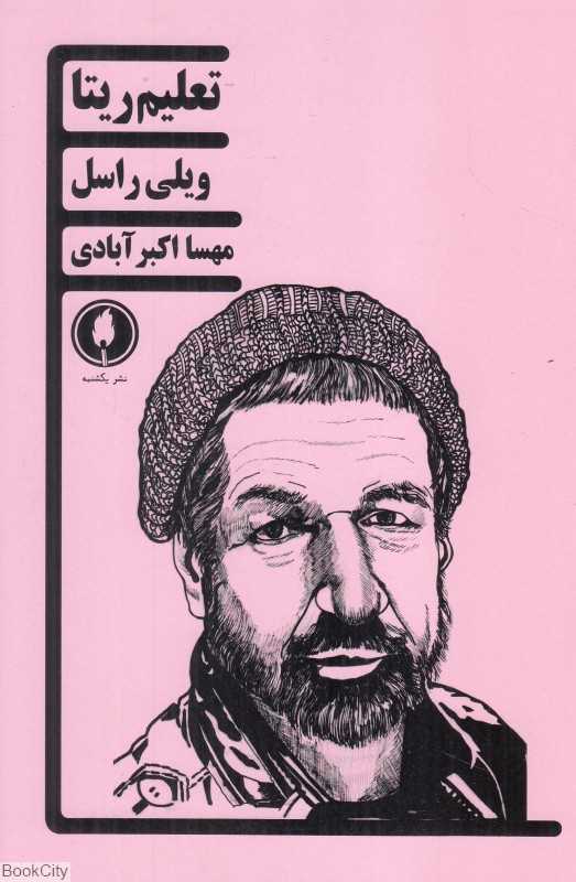 تعلیم ریتا