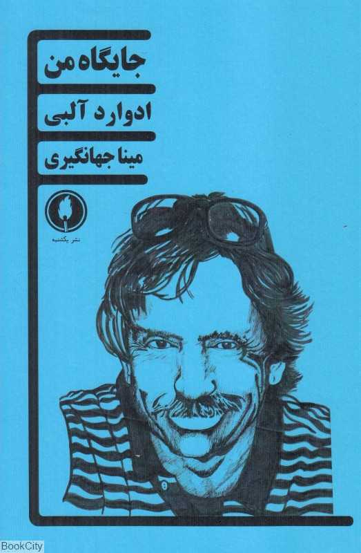 جایگاه من