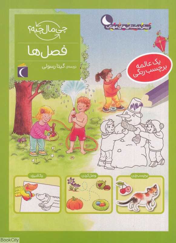 چی مال چیه (فصل‌ها) - 0