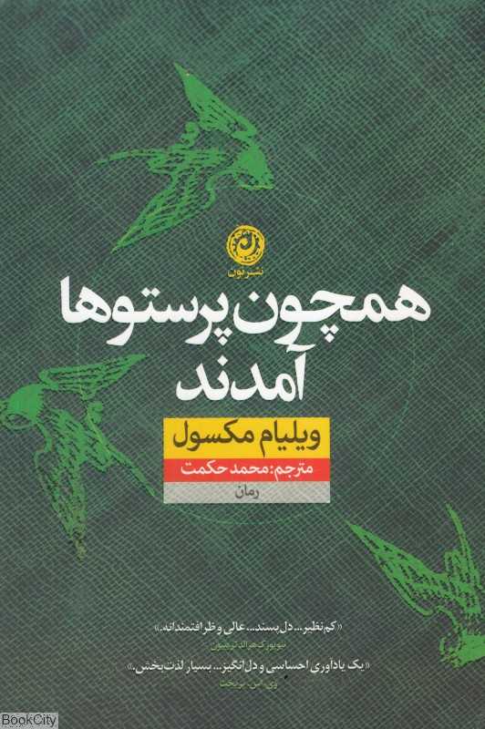 همچون پرستوها آمدند