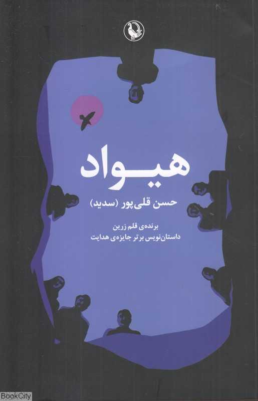 هیواد