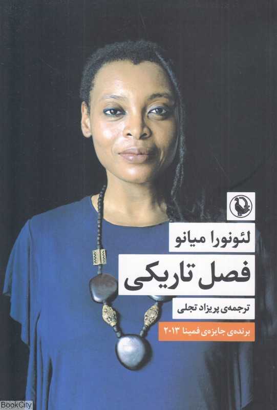 فصل تاریکی
