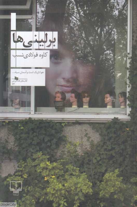 برلینی‌ها