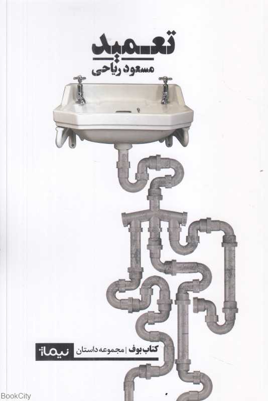 تعمید