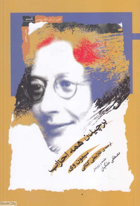 برچیدن همه احزاب