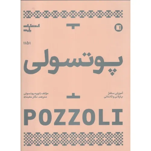 پوتسولی 1151