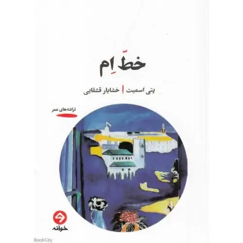 خط ام