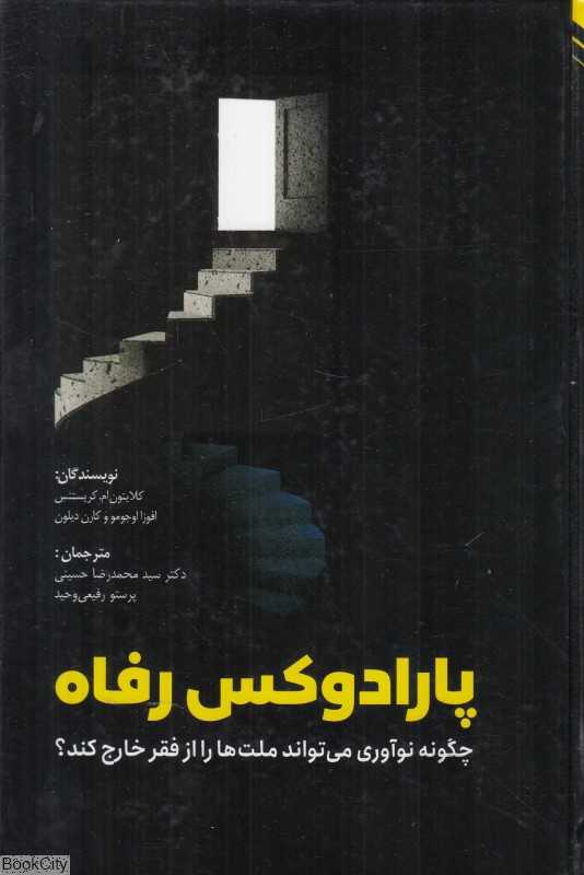 پارادوکس رفاه - 0