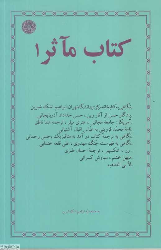 کتاب مآثر 1