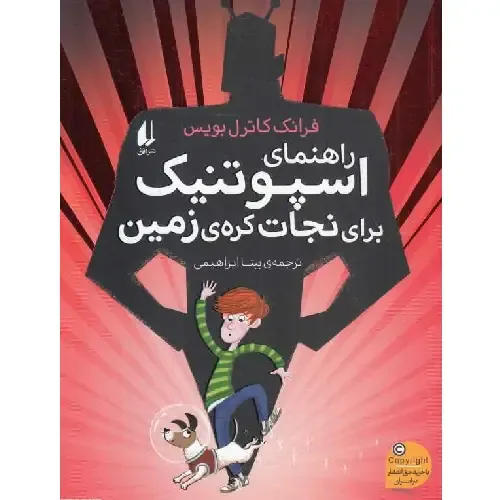 راهنمای اسپوتنیک برای نجات کره زمین