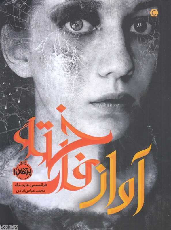 آواز فاخته