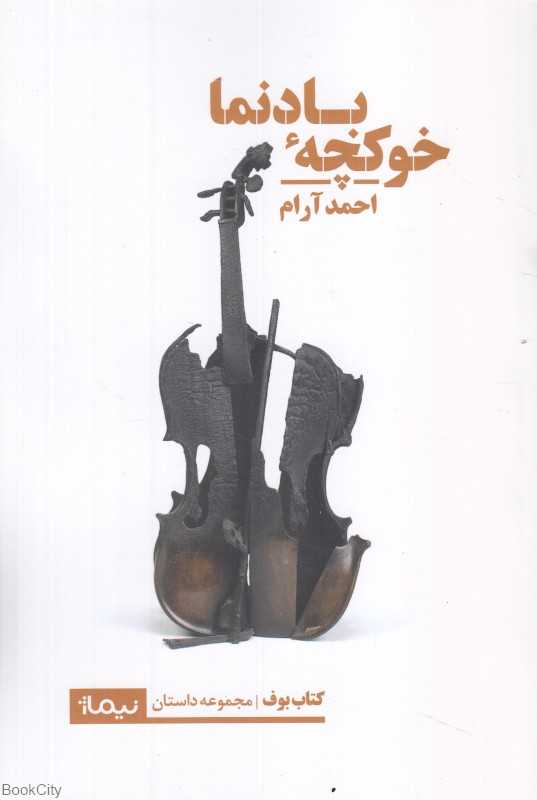 خوکچه بادنما