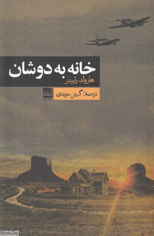 خانه به دوشان