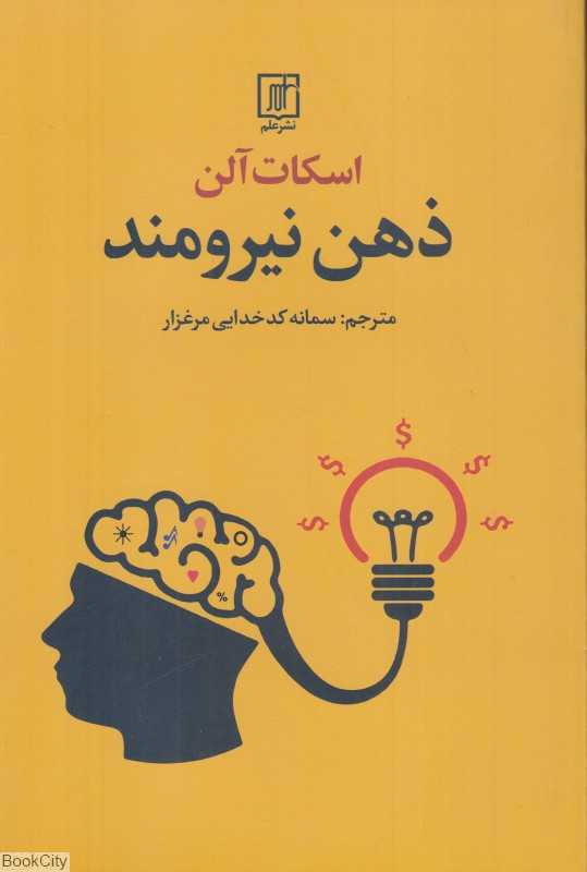 ذهن نیرومند