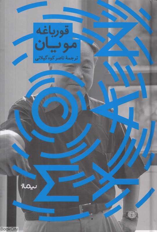 قورباغه