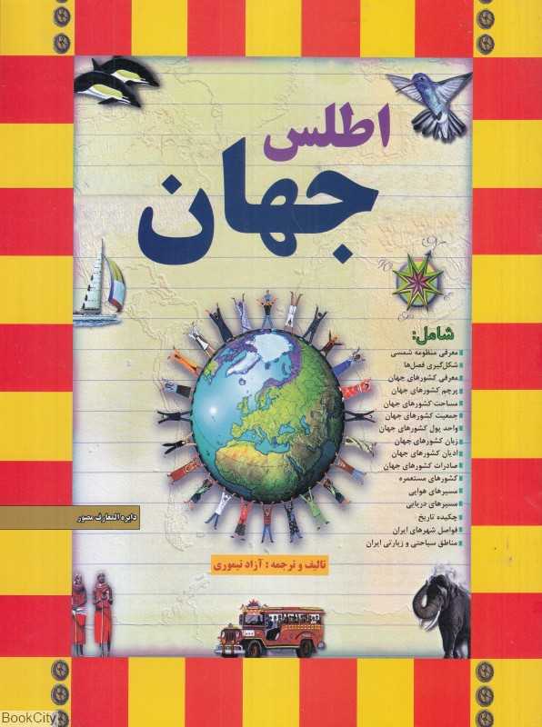 اطلس جهان (طلایه) - 0