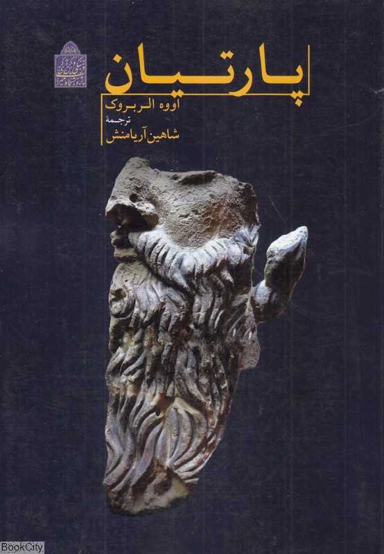 پارتیان (میراث فرهنگی و گردشگری)