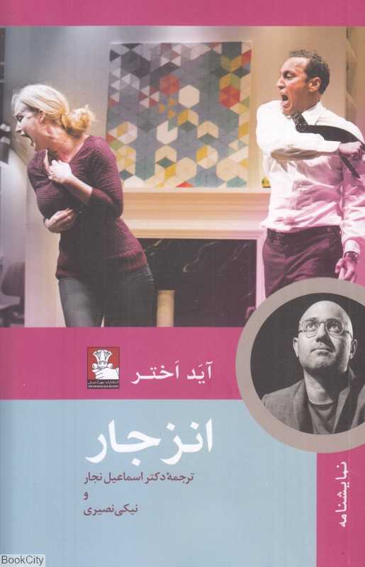 انزجار (مهراندیش)