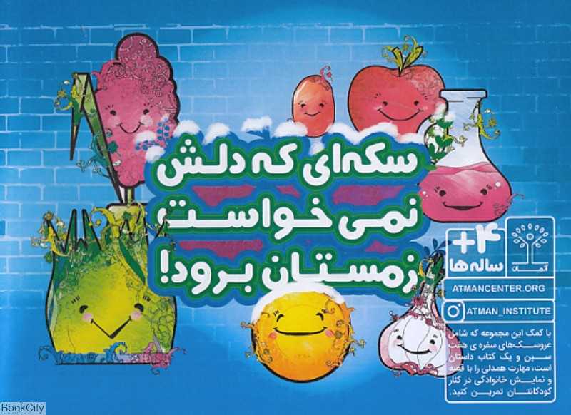بسته نوروز (مهارت همدلی) (با کتاب داستان)