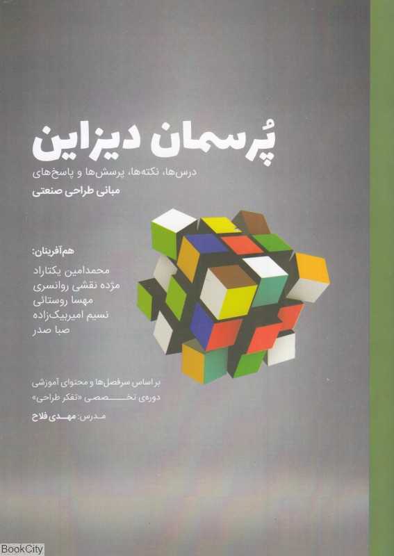 پرسمان دیزاین