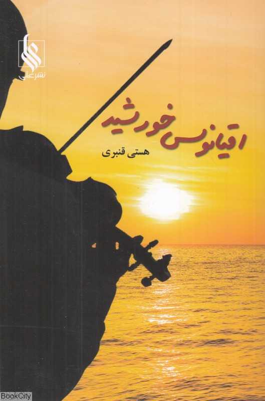 اقیانوس خورشید