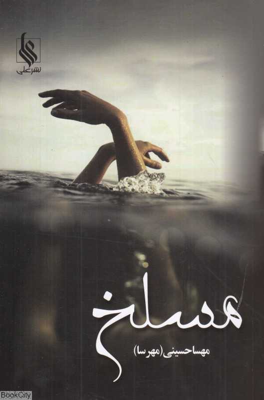 مسلخ 2 (2 جلدی)