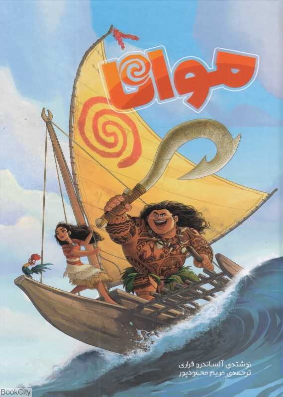 موانا (سفید سار)