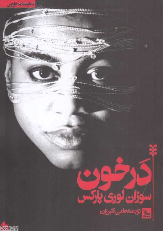 در خون