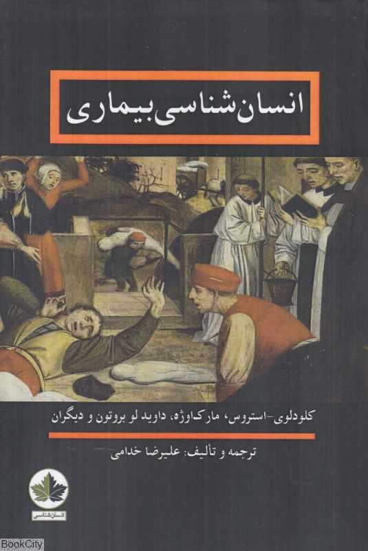 انسان‌شناسی بیماری