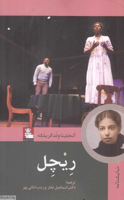 ریچل